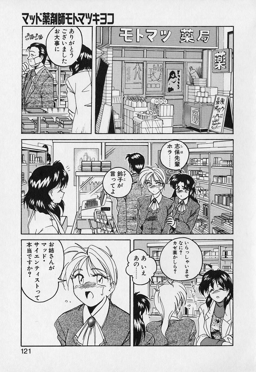 [Wanyanaguda] Mahou no Dennou Shoujo Maria page 120 full
