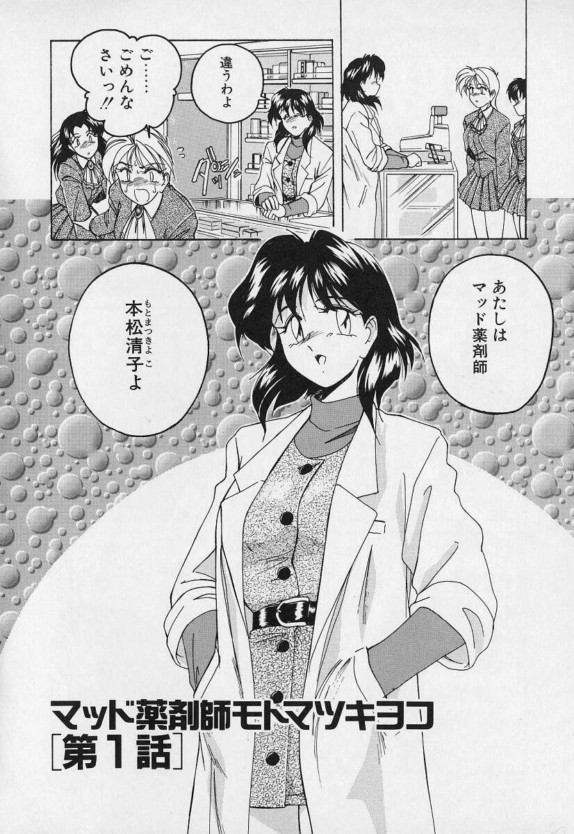[Wanyanaguda] Mahou no Dennou Shoujo Maria page 121 full