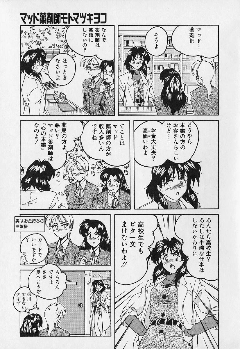 [Wanyanaguda] Mahou no Dennou Shoujo Maria page 122 full