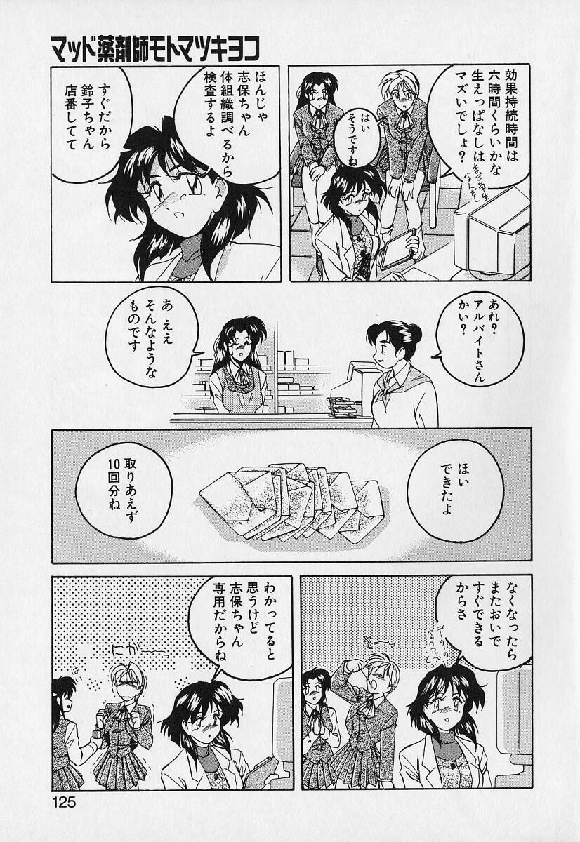 [Wanyanaguda] Mahou no Dennou Shoujo Maria page 124 full