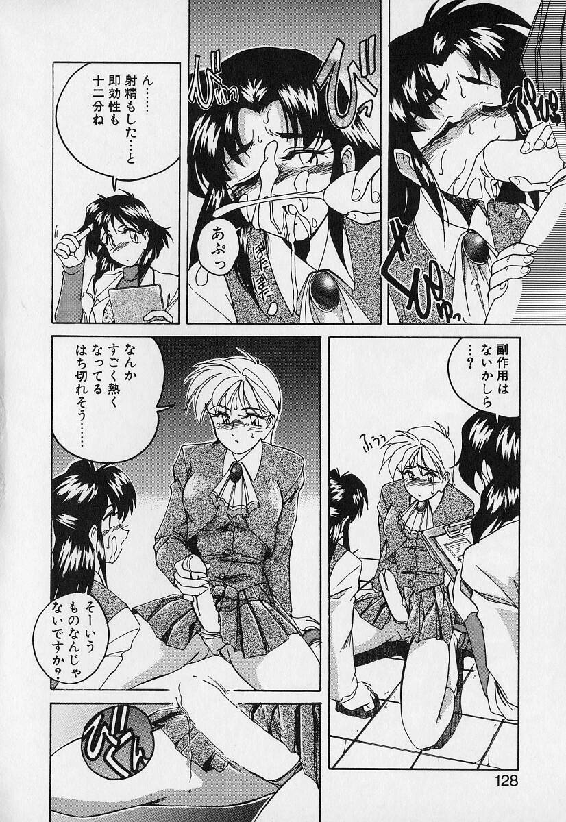 [Wanyanaguda] Mahou no Dennou Shoujo Maria page 127 full