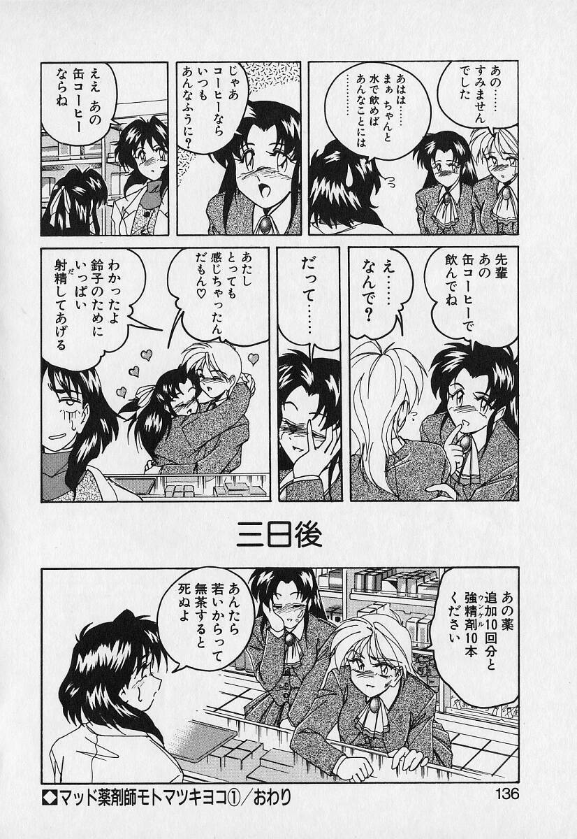 [Wanyanaguda] Mahou no Dennou Shoujo Maria page 135 full