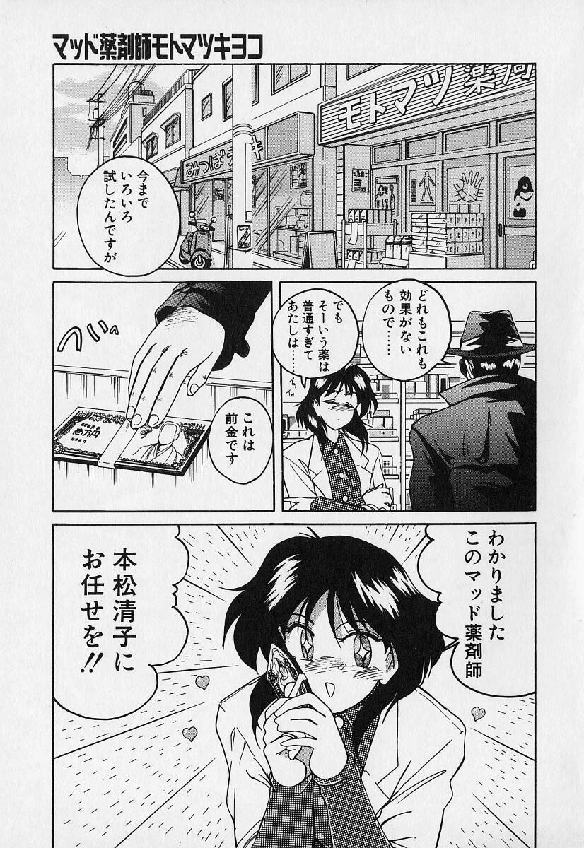 [Wanyanaguda] Mahou no Dennou Shoujo Maria page 136 full