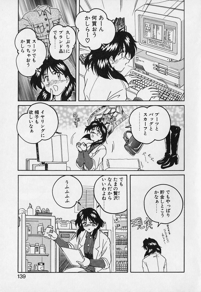 [Wanyanaguda] Mahou no Dennou Shoujo Maria page 138 full
