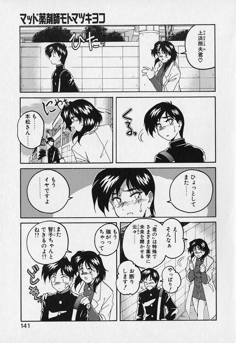 [Wanyanaguda] Mahou no Dennou Shoujo Maria page 140 full