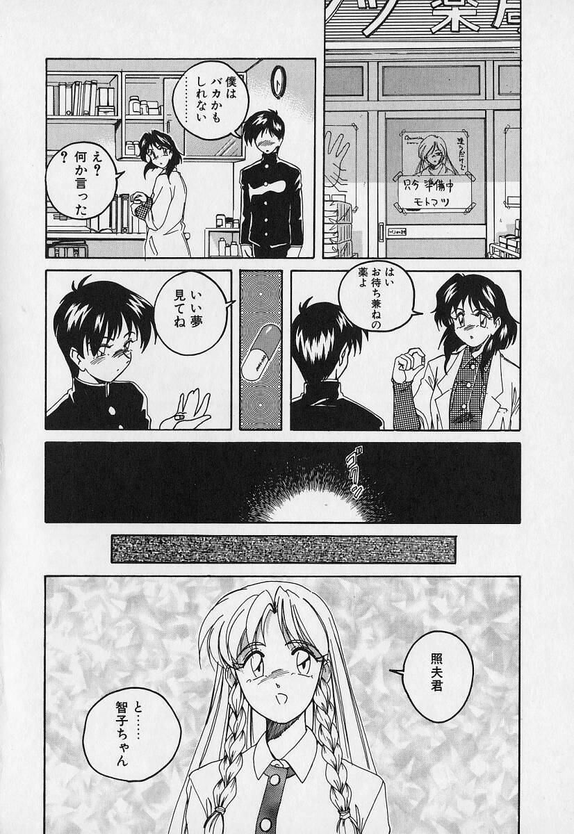 [Wanyanaguda] Mahou no Dennou Shoujo Maria page 141 full