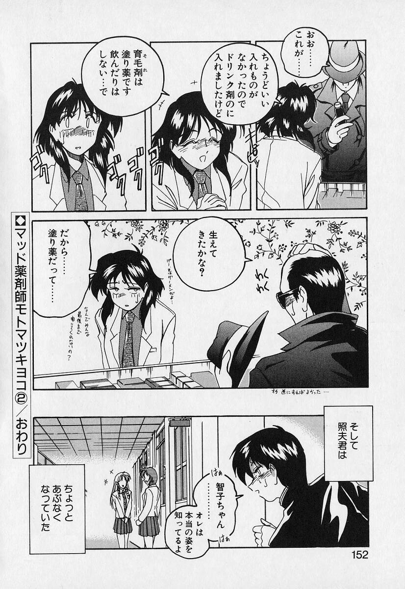 [Wanyanaguda] Mahou no Dennou Shoujo Maria page 151 full