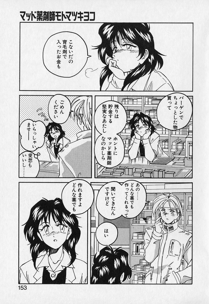 [Wanyanaguda] Mahou no Dennou Shoujo Maria page 152 full