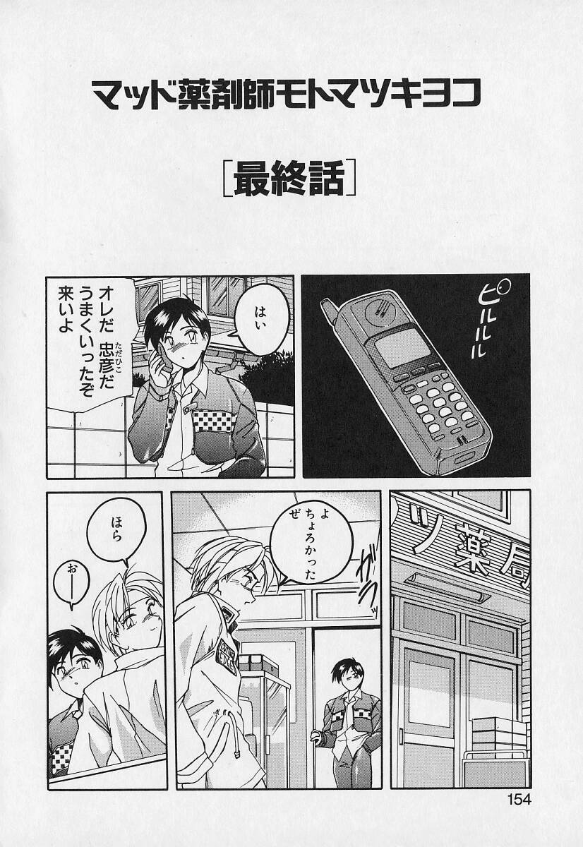 [Wanyanaguda] Mahou no Dennou Shoujo Maria page 153 full