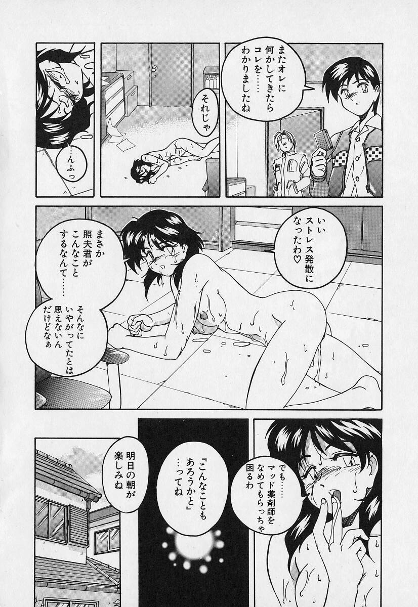 [Wanyanaguda] Mahou no Dennou Shoujo Maria page 165 full