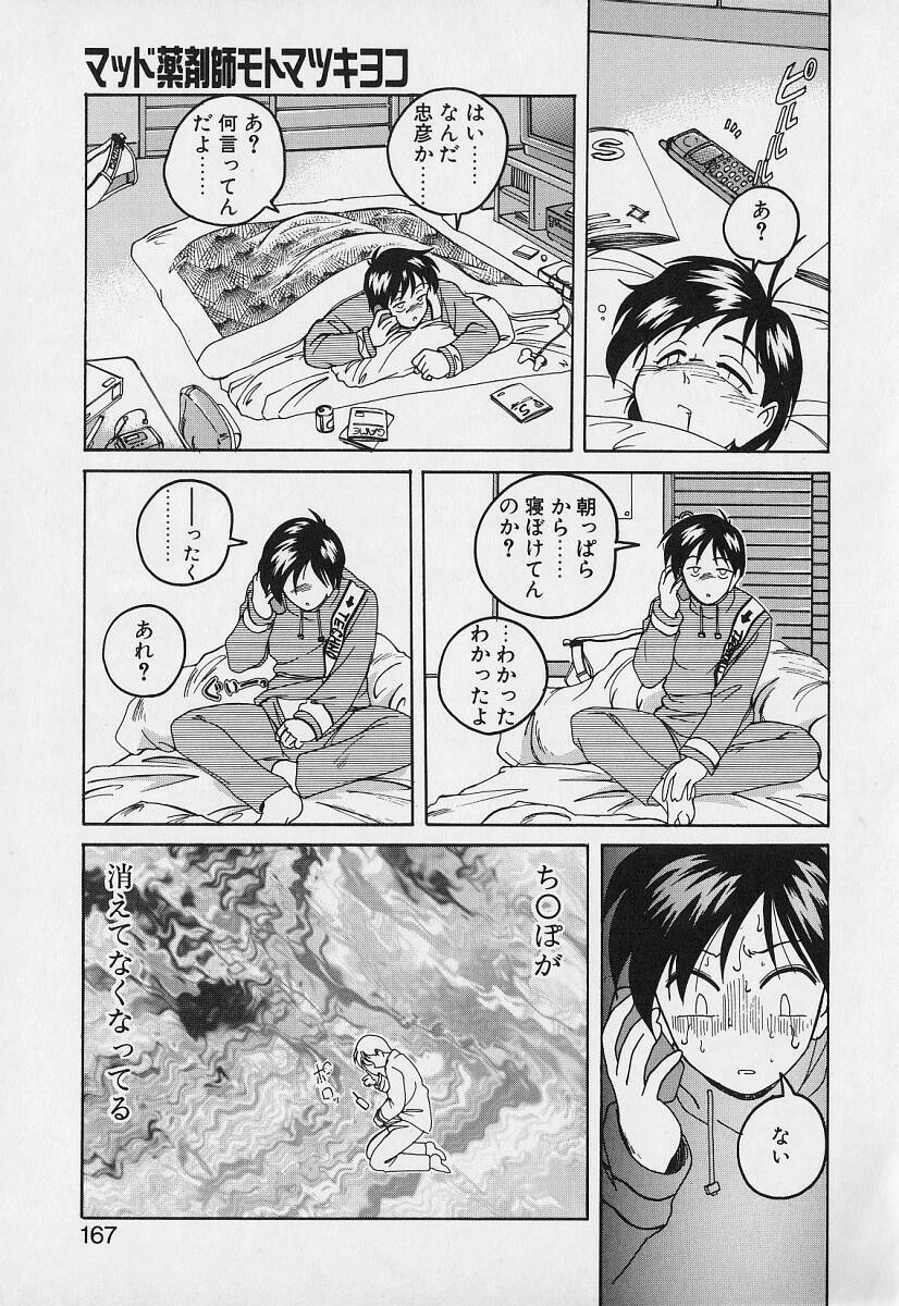 [Wanyanaguda] Mahou no Dennou Shoujo Maria page 166 full