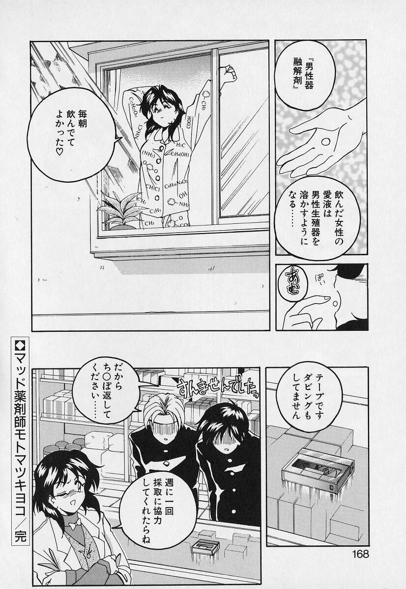 [Wanyanaguda] Mahou no Dennou Shoujo Maria page 167 full