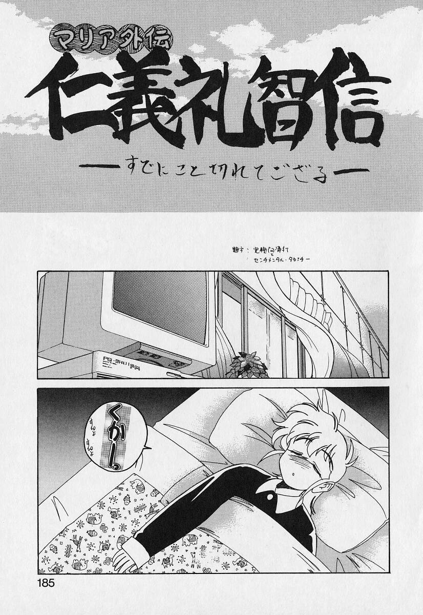 [Wanyanaguda] Mahou no Dennou Shoujo Maria page 184 full