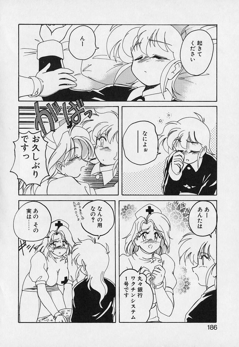 [Wanyanaguda] Mahou no Dennou Shoujo Maria page 185 full