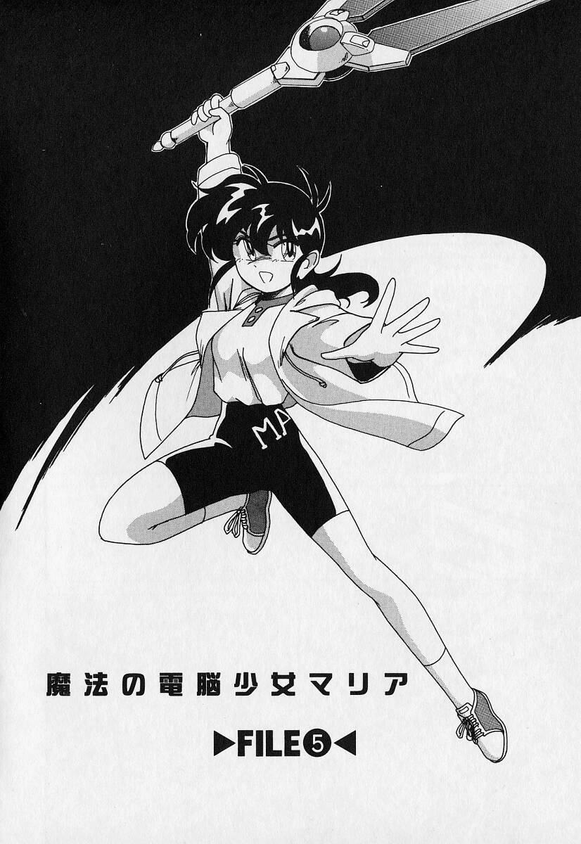 [Wanyanaguda] Mahou no Dennou Shoujo Maria page 71 full