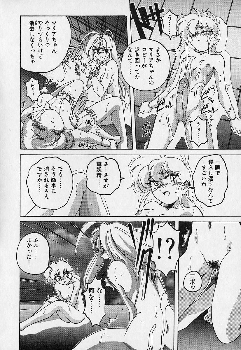 [Wanyanaguda] Mahou no Dennou Shoujo Maria page 79 full