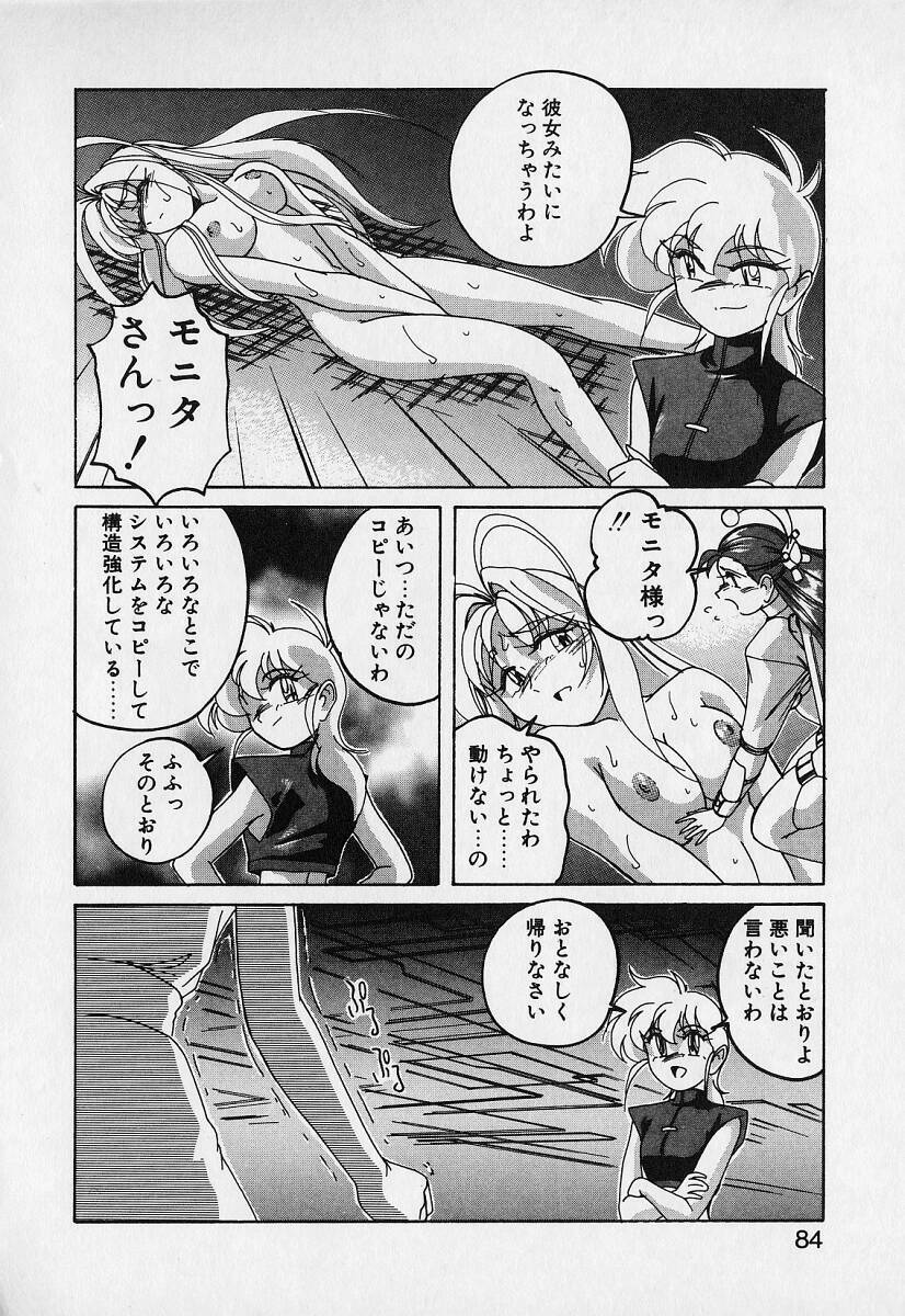 [Wanyanaguda] Mahou no Dennou Shoujo Maria page 83 full