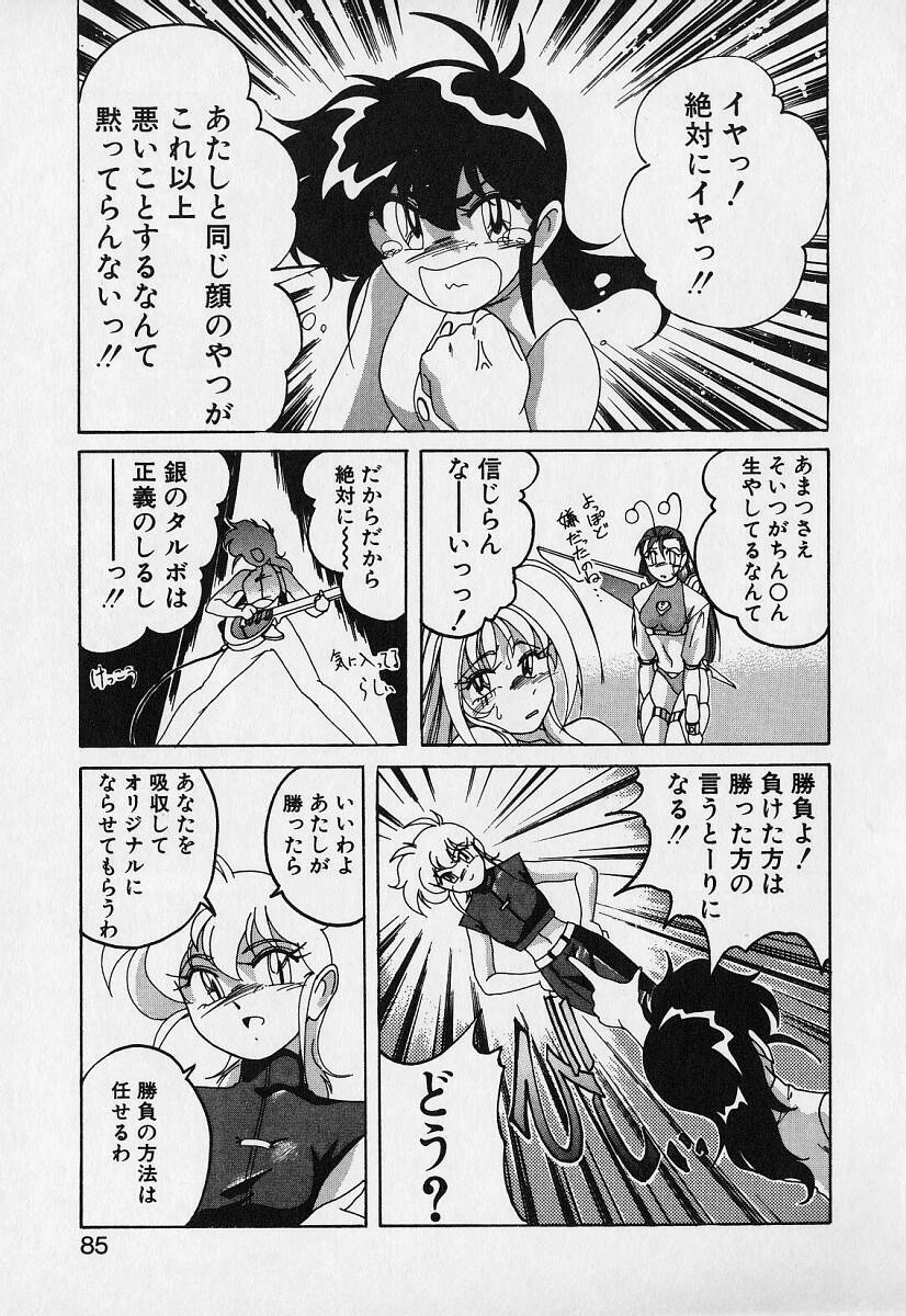 [Wanyanaguda] Mahou no Dennou Shoujo Maria page 84 full