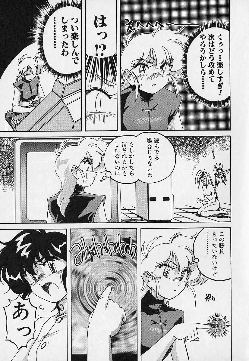 [Wanyanaguda] Mahou no Dennou Shoujo Maria page 90 full