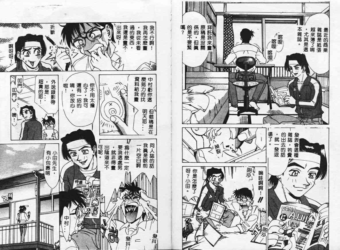 [Makibe Kataru] Makakanzenseki [Chinese] page 71 full