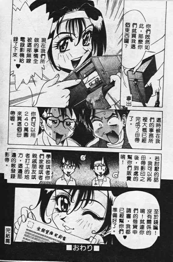 [Makibe Kataru] Makakanzenseki [Chinese] page 80 full