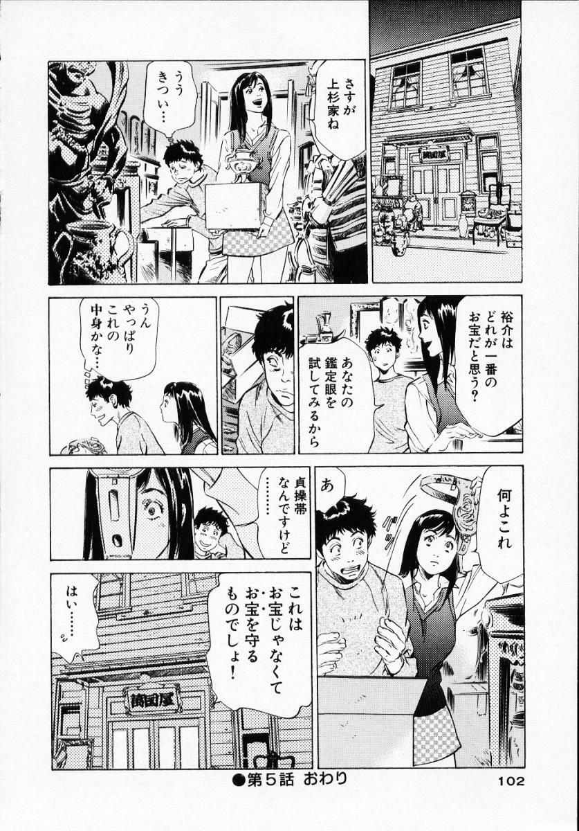 [Hazuki Kaoru] Antique Romantic 1 page 104 full