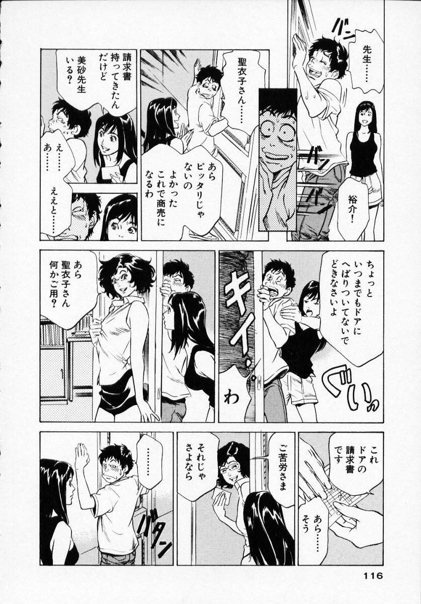 [Hazuki Kaoru] Antique Romantic 1 page 118 full