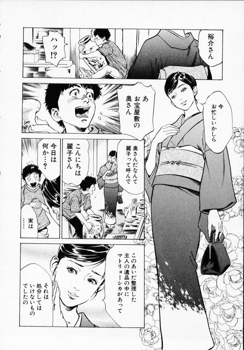 [Hazuki Kaoru] Antique Romantic 1 page 128 full