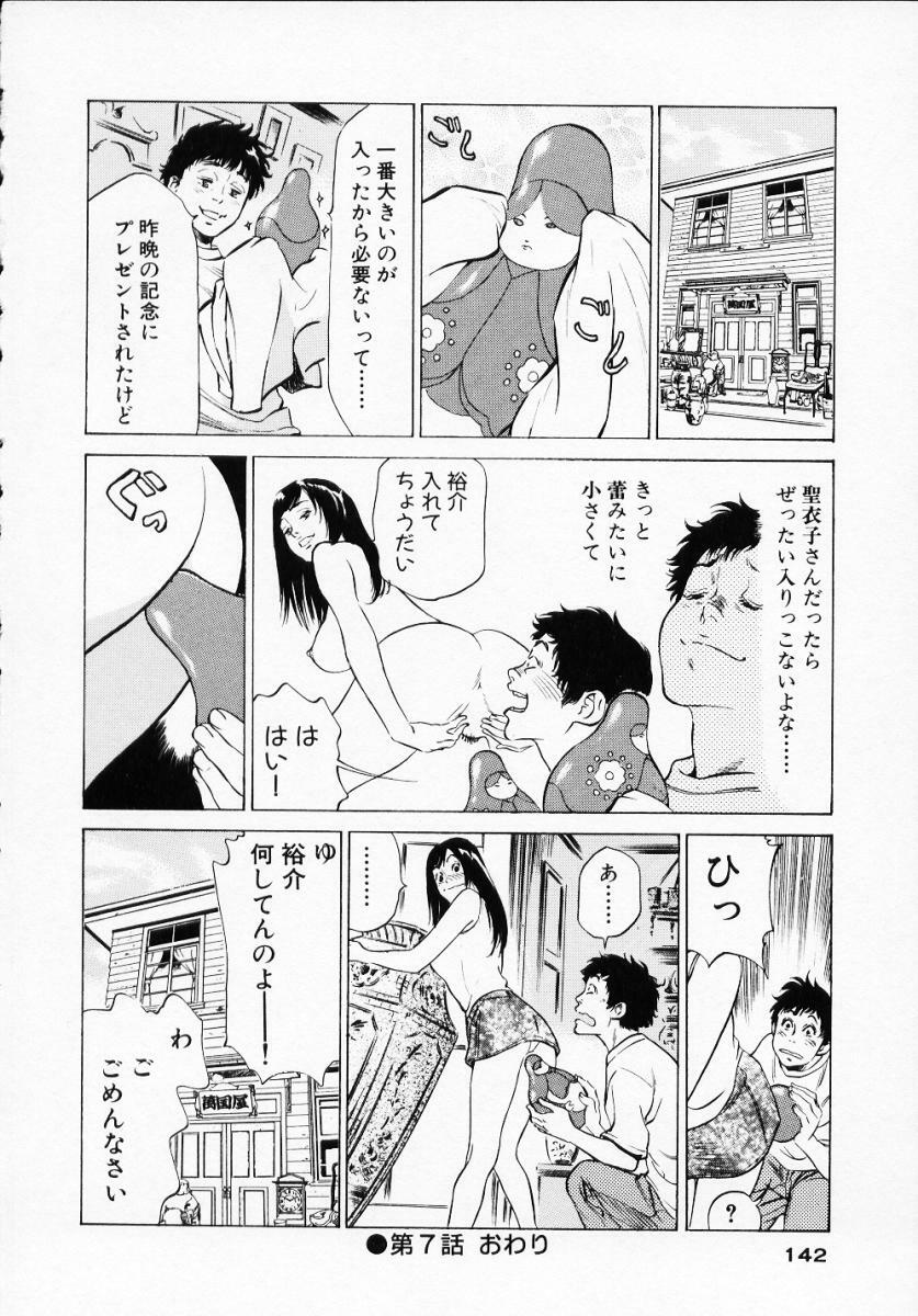 [Hazuki Kaoru] Antique Romantic 1 page 144 full