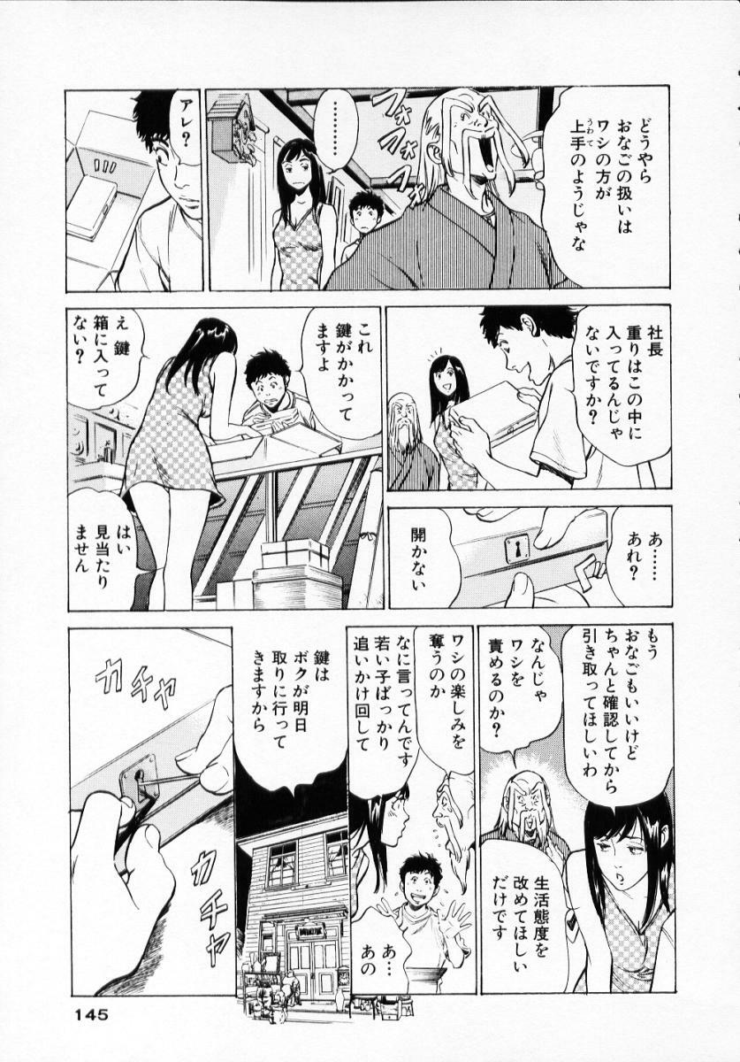 [Hazuki Kaoru] Antique Romantic 1 page 147 full