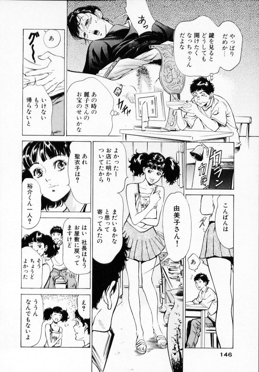 [Hazuki Kaoru] Antique Romantic 1 page 148 full