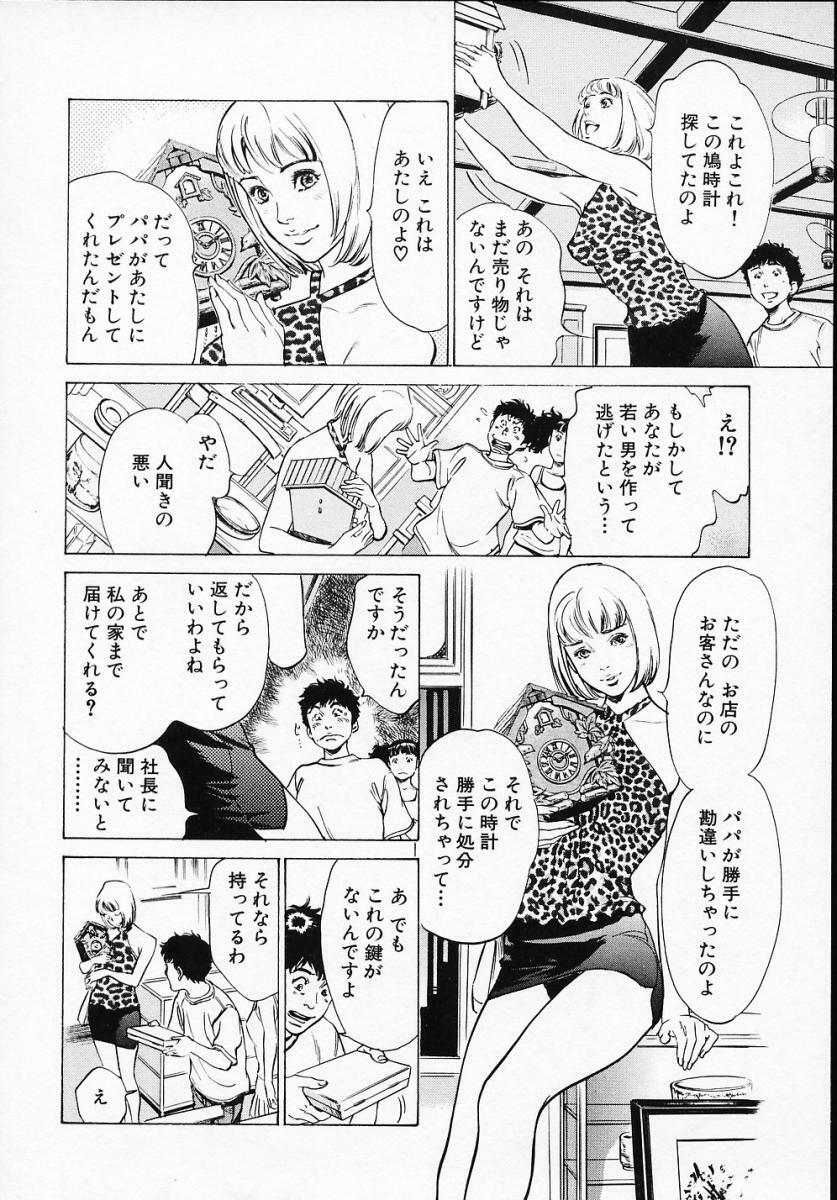 [Hazuki Kaoru] Antique Romantic 1 page 150 full