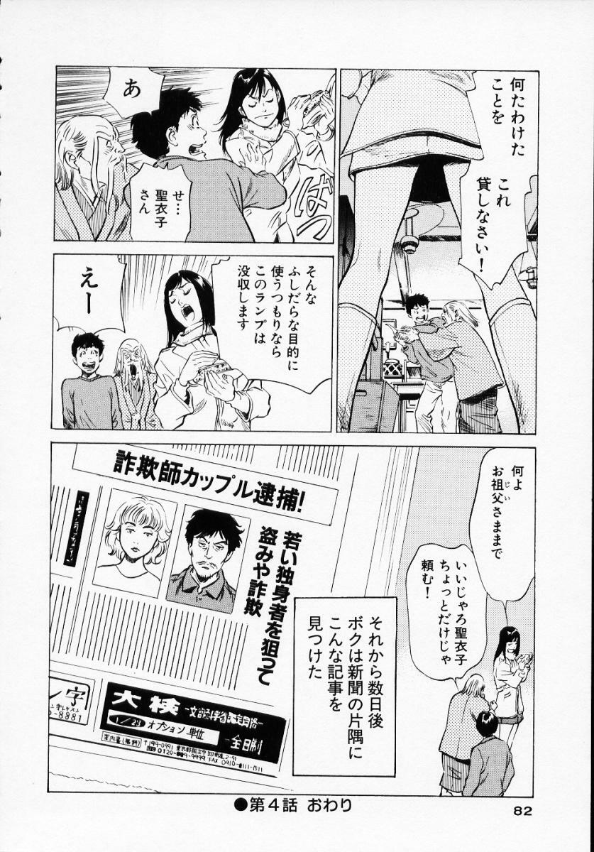 [Hazuki Kaoru] Antique Romantic 1 page 84 full