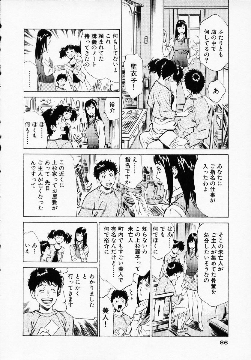 [Hazuki Kaoru] Antique Romantic 1 page 88 full