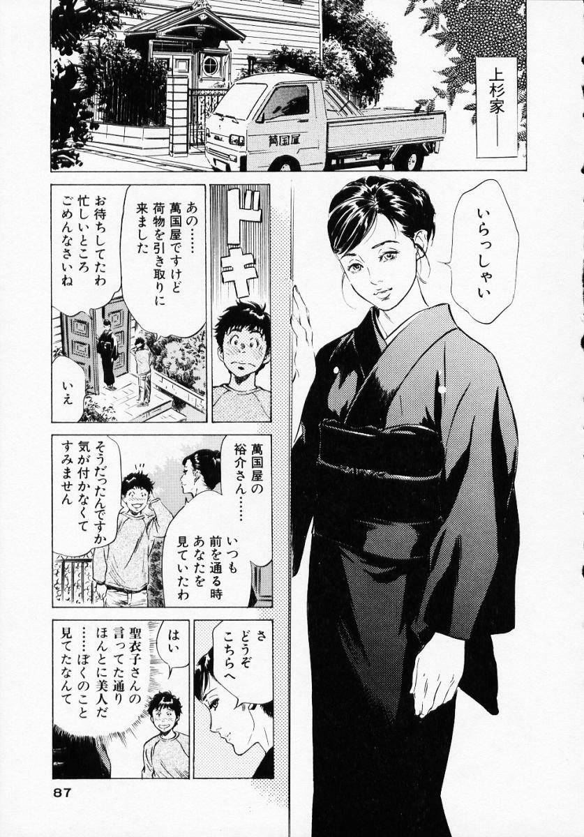 [Hazuki Kaoru] Antique Romantic 1 page 89 full