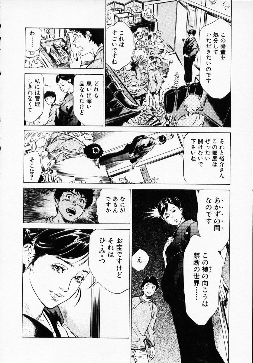 [Hazuki Kaoru] Antique Romantic 1 page 90 full