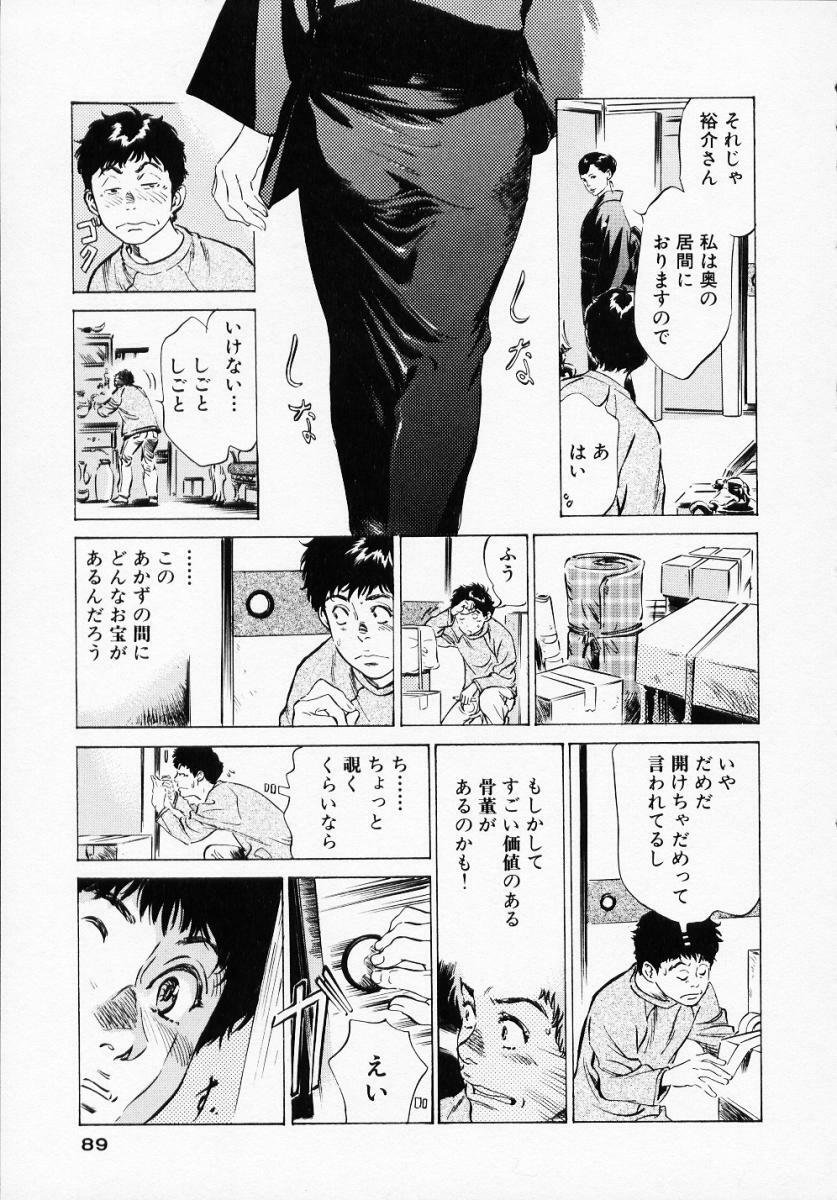 [Hazuki Kaoru] Antique Romantic 1 page 91 full