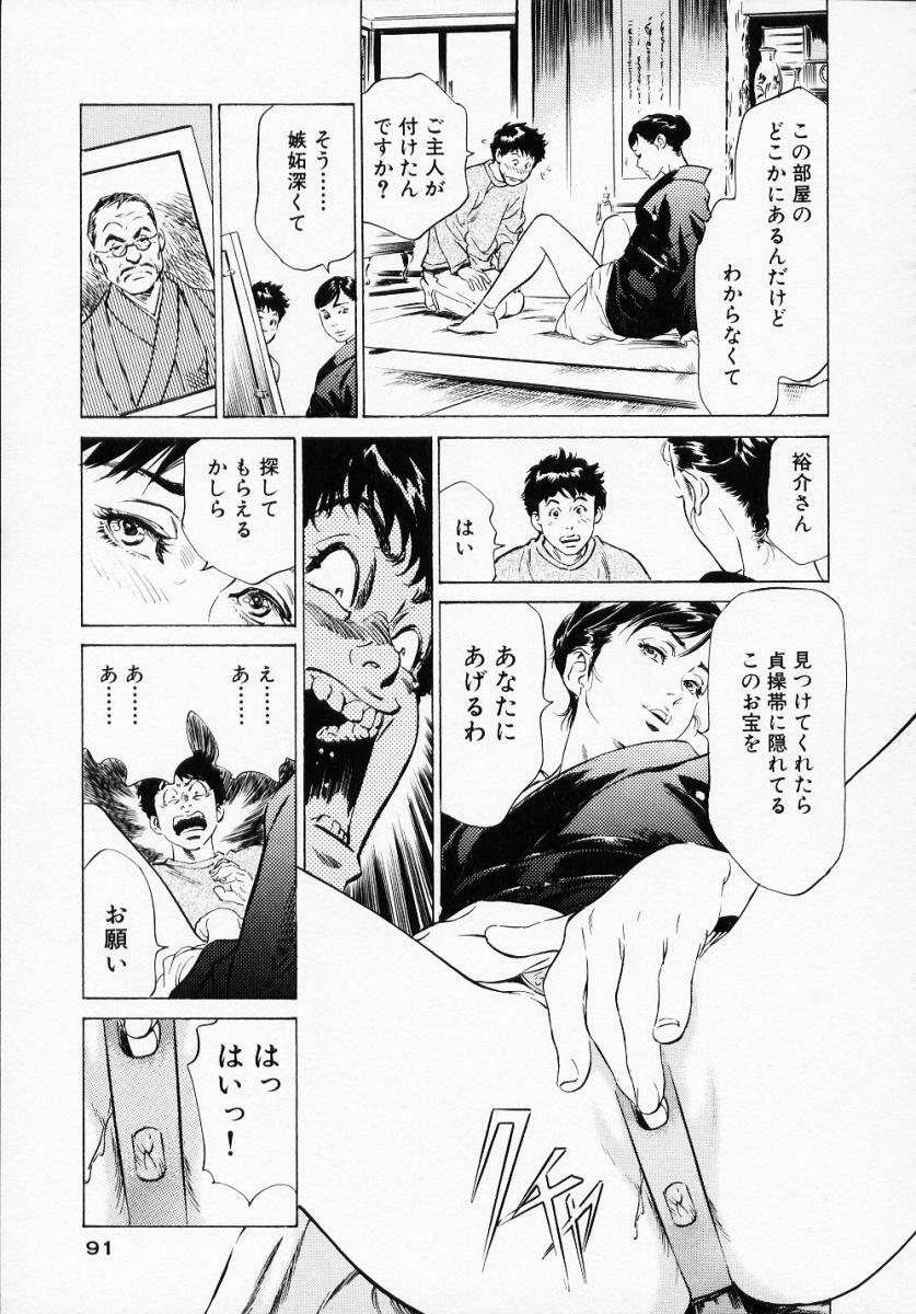 [Hazuki Kaoru] Antique Romantic 1 page 93 full