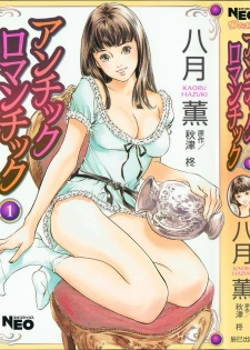 [Hazuki Kaoru] Antique Romantic 1
