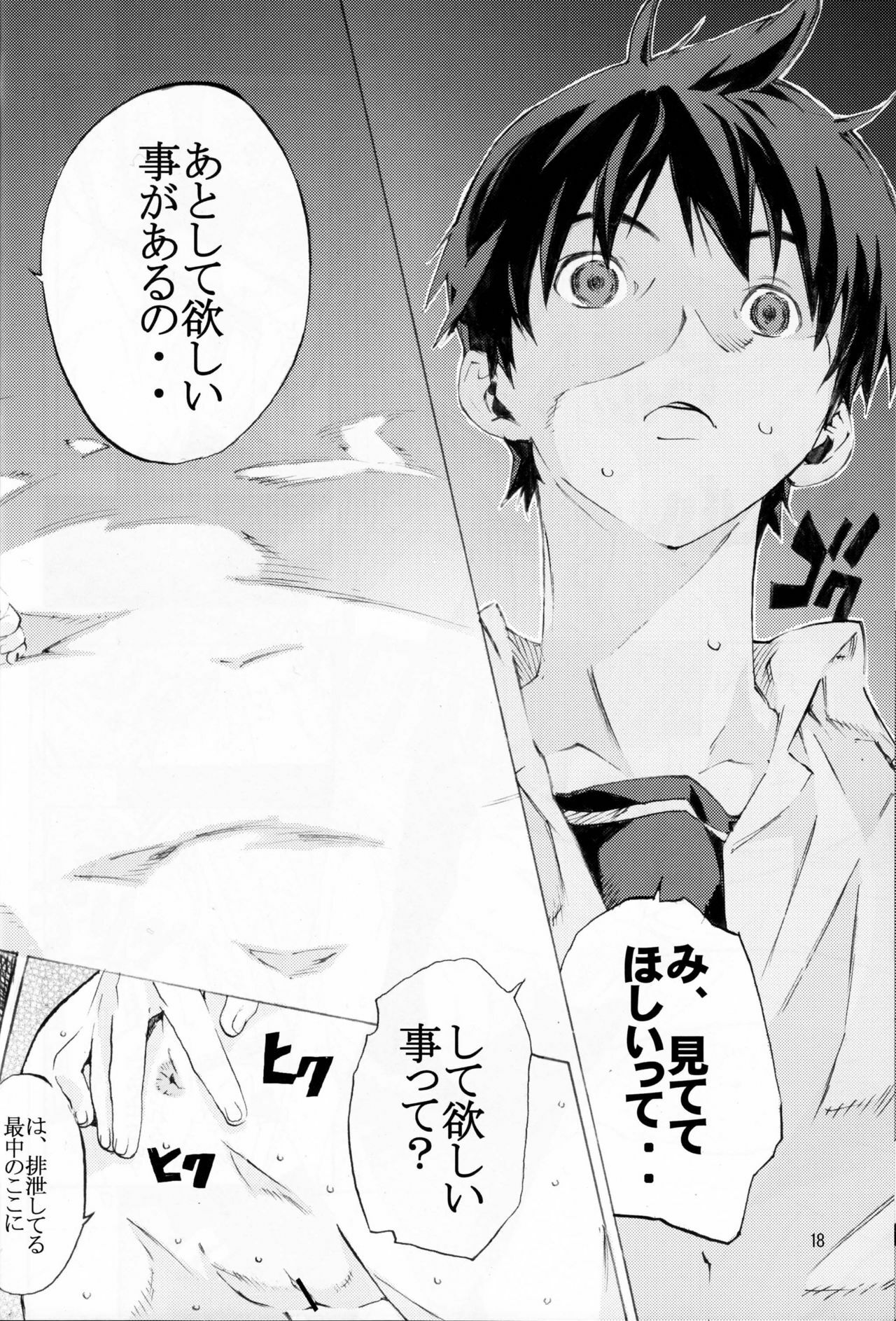 [SEVEN GODS! (Nanagami You)] SYNCHROCORD 7 (Neon Genesis Evangelion) page 17 full