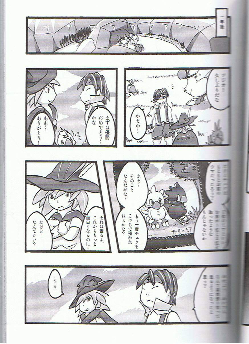 (C75) [Tamago Bakudan (Various)] Seishun 18kin Kippu 3 page 14 full