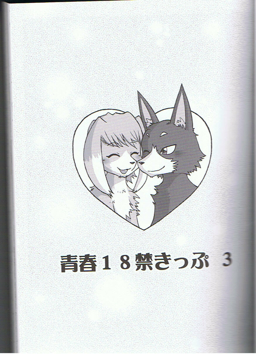 (C75) [Tamago Bakudan (Various)] Seishun 18kin Kippu 3 page 2 full