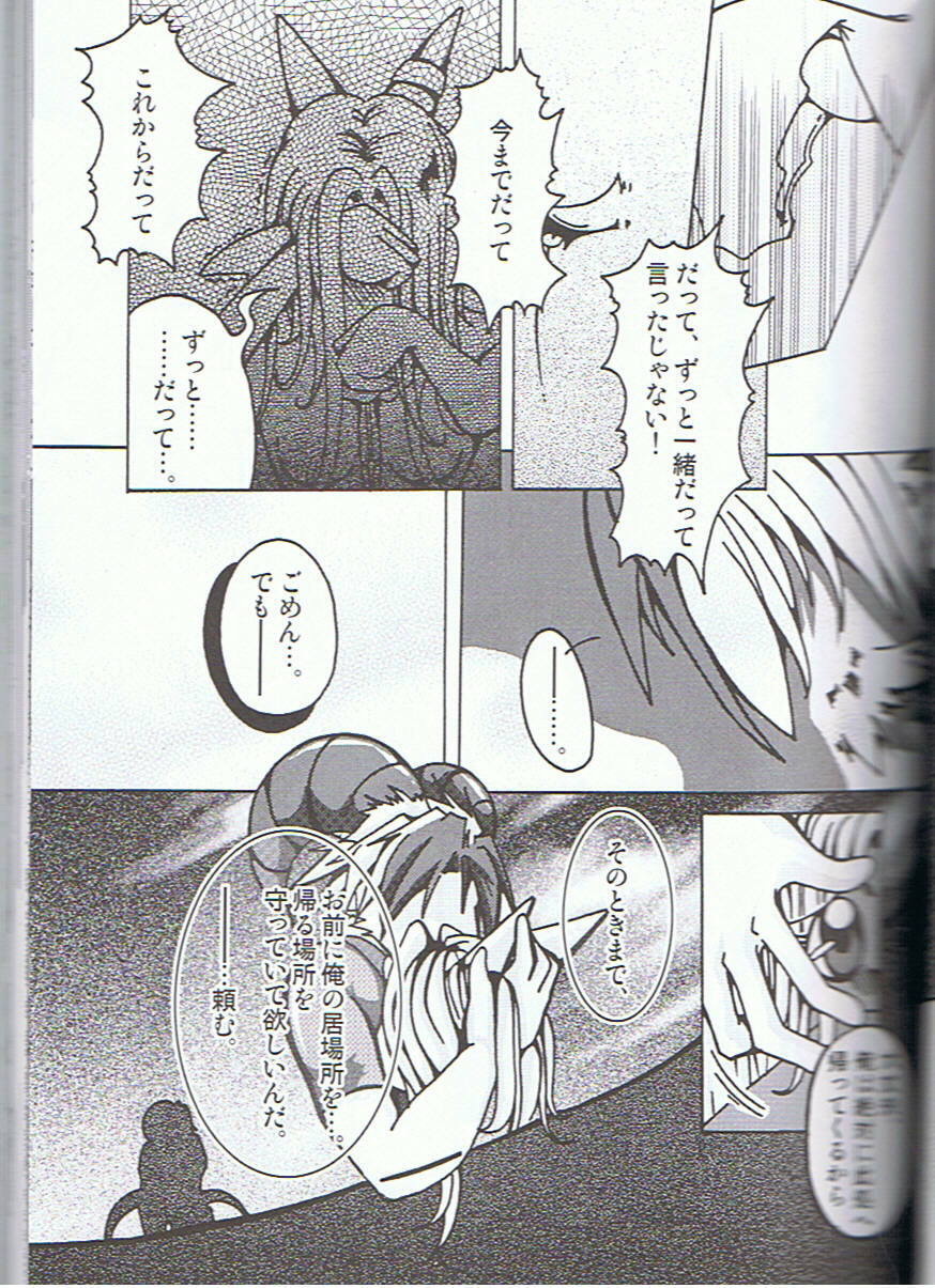 (C75) [Tamago Bakudan (Various)] Seishun 18kin Kippu 3 page 30 full