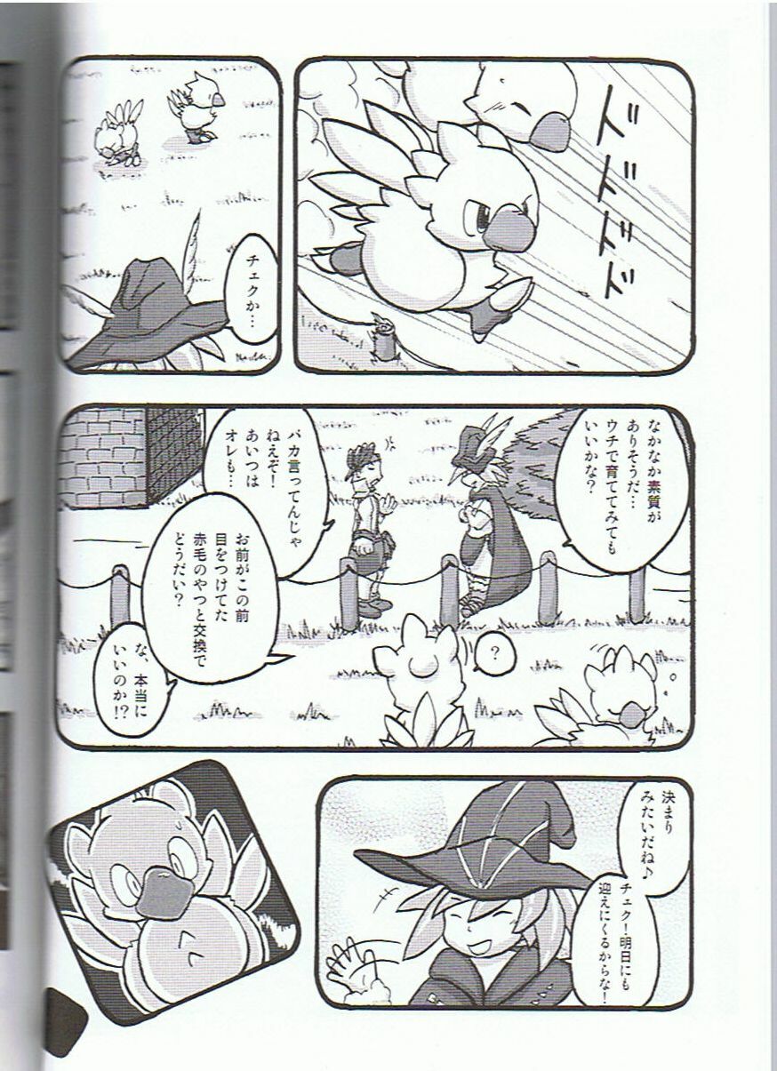 (C75) [Tamago Bakudan (Various)] Seishun 18kin Kippu 3 page 5 full