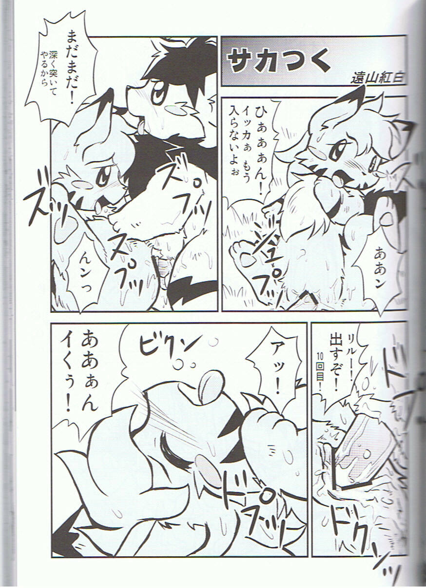 (C75) [Tamago Bakudan (Various)] Seishun 18kin Kippu 3 page 50 full