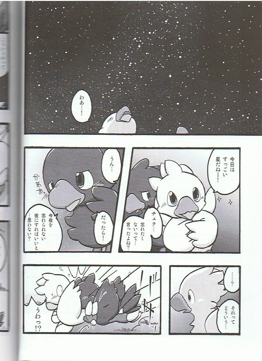 (C75) [Tamago Bakudan (Various)] Seishun 18kin Kippu 3 page 7 full