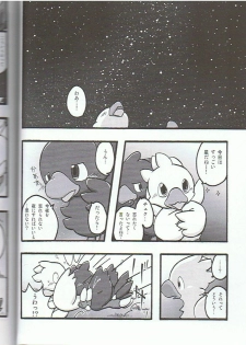 (C75) [Tamago Bakudan (Various)] Seishun 18kin Kippu 3 - page 7