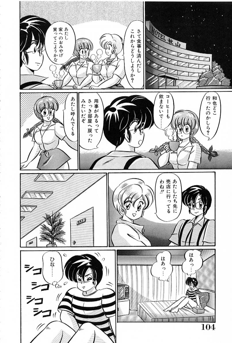 [Watanabe Wataru] Bikini de Gomen ne page 105 full