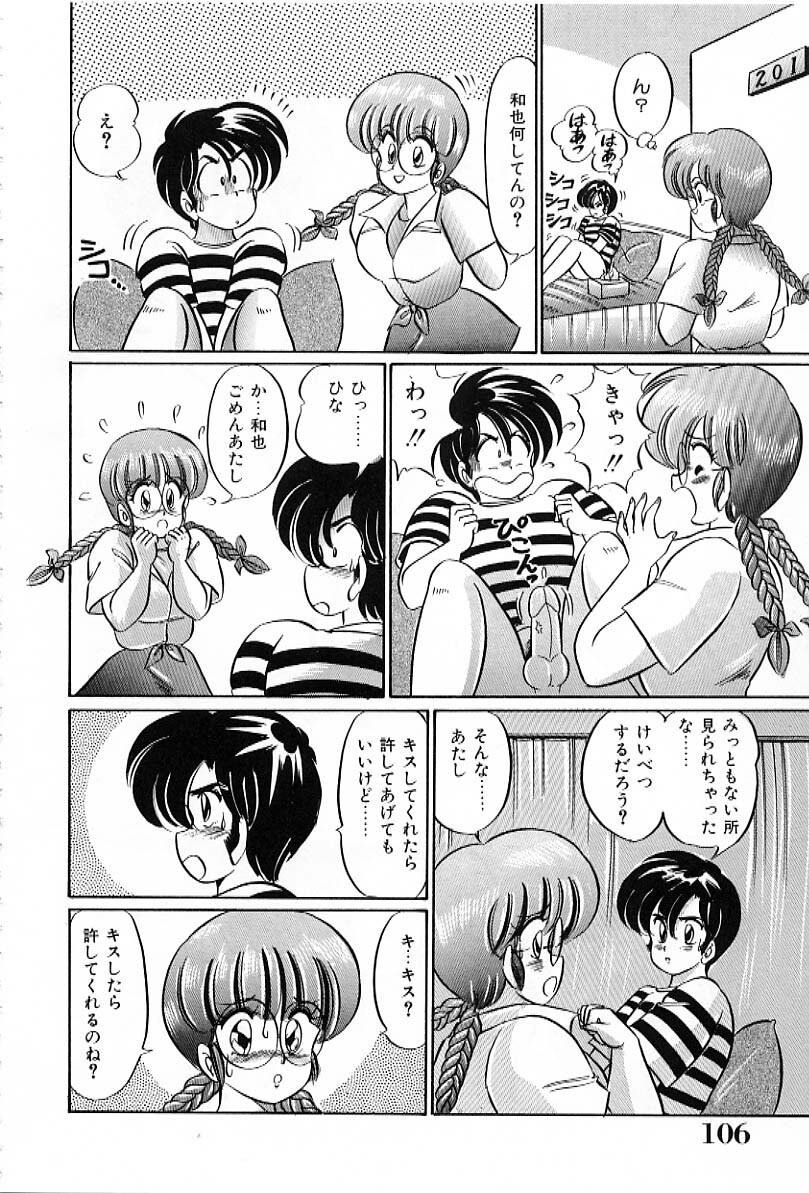 [Watanabe Wataru] Bikini de Gomen ne page 107 full