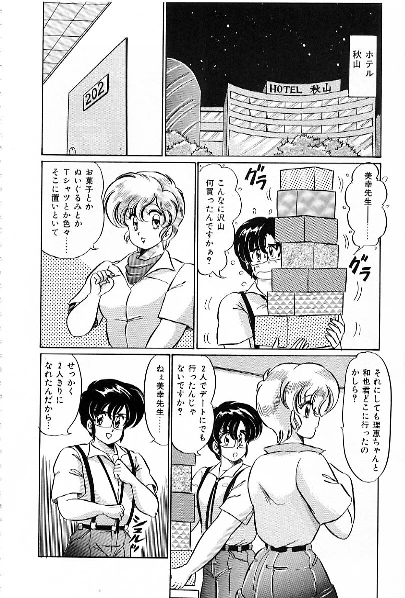 [Watanabe Wataru] Bikini de Gomen ne page 113 full